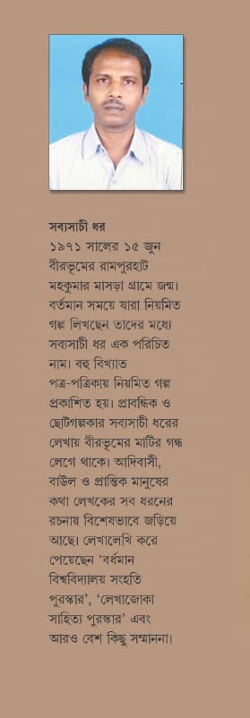 মধুরিকা... আমাদের ঘরবাড়ির গল্প (MADHURIKA : AMADER GHORBARIR GALPO) - Image 2